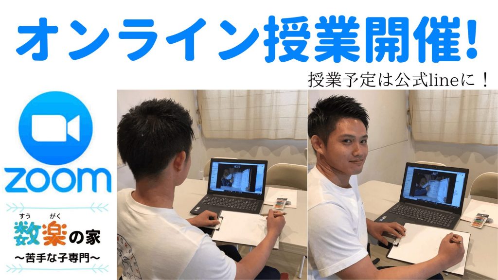 福岡市南区の算数、数学塾、個別指導ならお任せ!家庭教師、オンライン授業も行っています!