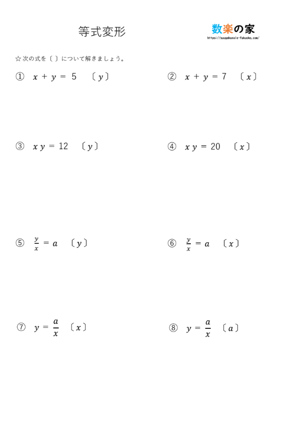 中2の数学で等式変形の問題が苦手な子用の練習プリント①