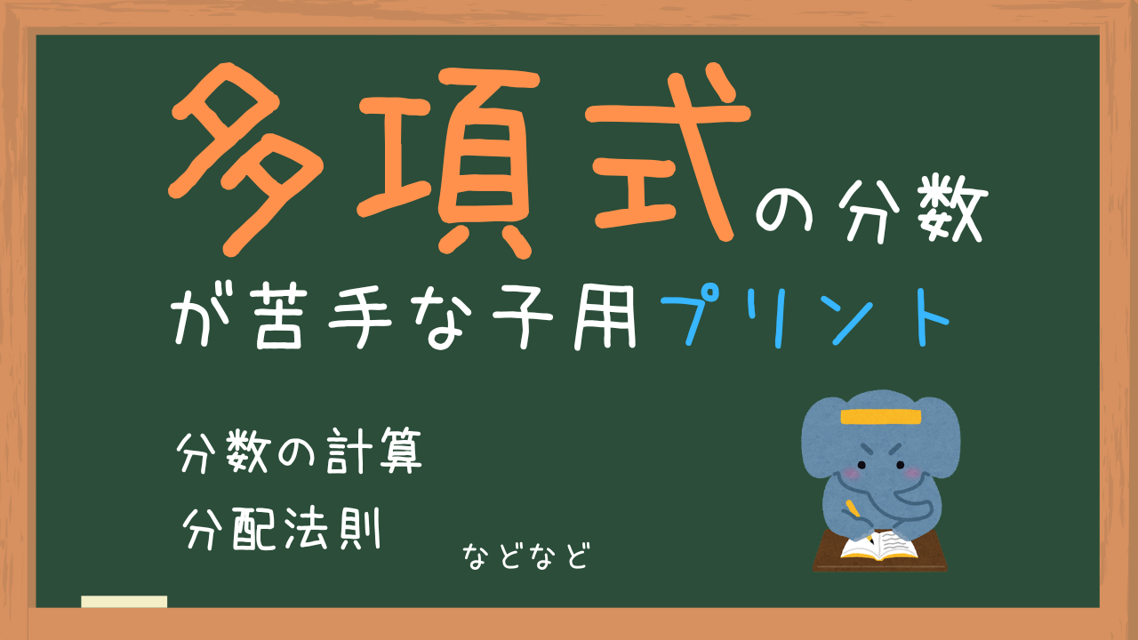 中2数学 多項式の分数が苦手な子用の練習問題プリント