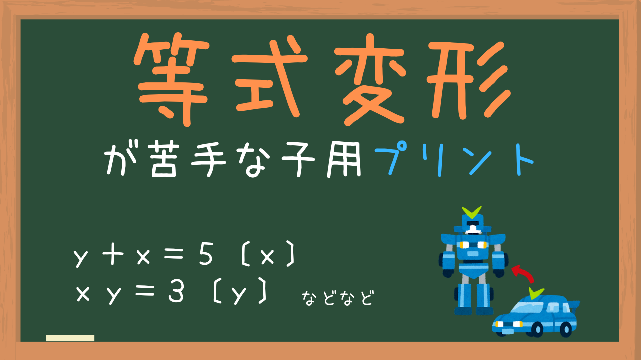 中2数学 等式変形の練習問題プリント