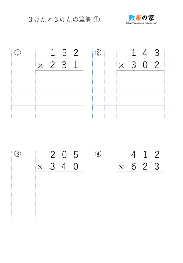 掛け算の筆算が苦手な小3、小4用の練習問題プリント「３桁×3桁」①