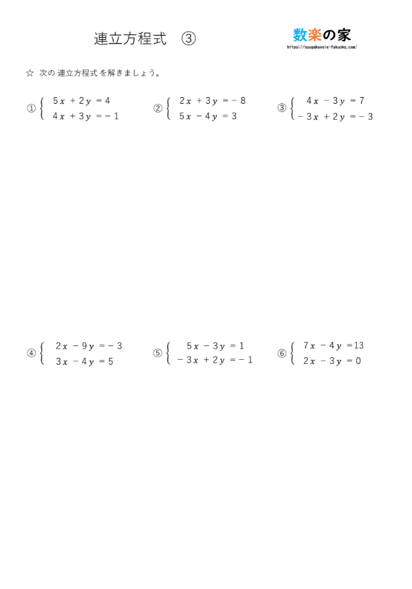 中学2年生の数学で連立方程式が苦手な子用の練習問題プリント③