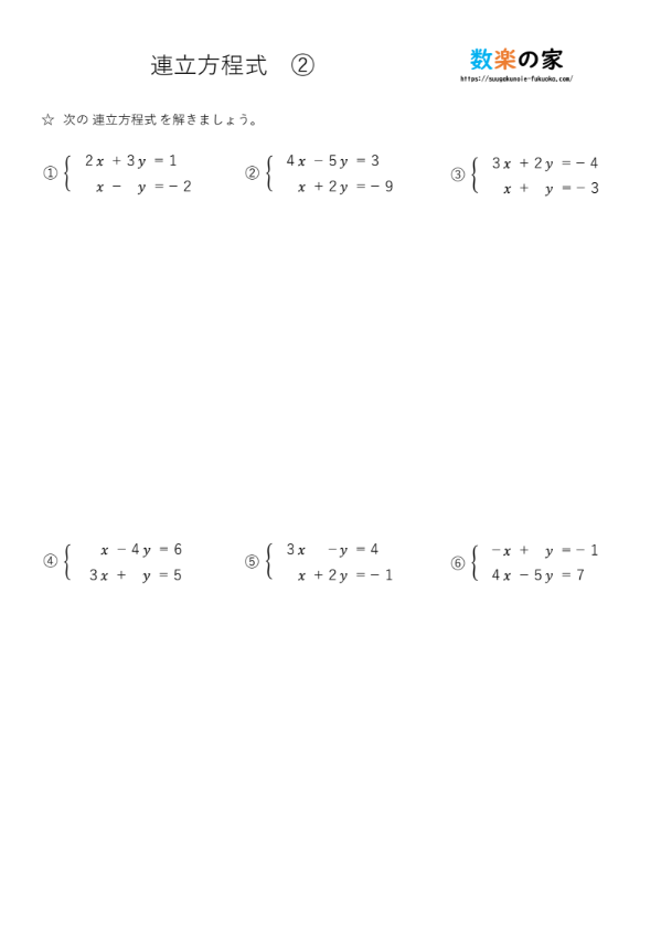 中学2年生の数学で連立方程式が苦手な子用の練習問題プリント②