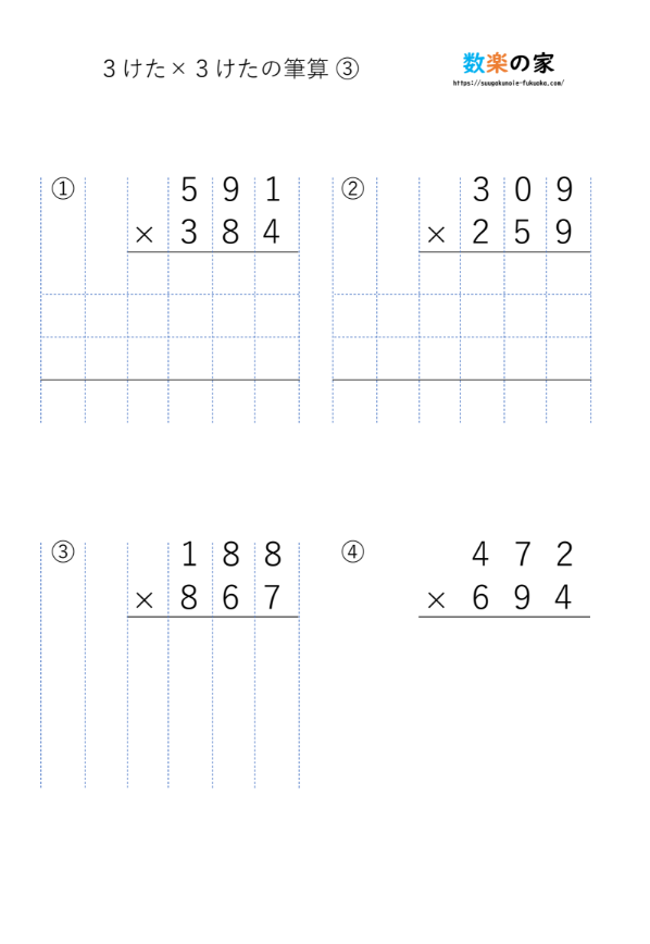 掛け算の筆算が苦手な小3、小4用の練習問題プリント「３桁×3桁」③