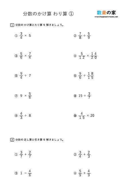 小学６年生算数の分数の計算の練習問題プリントミックス
