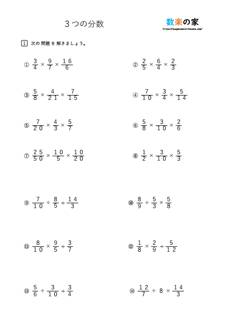 小学６年生算数の分数の計算の練習問題プリント３つ