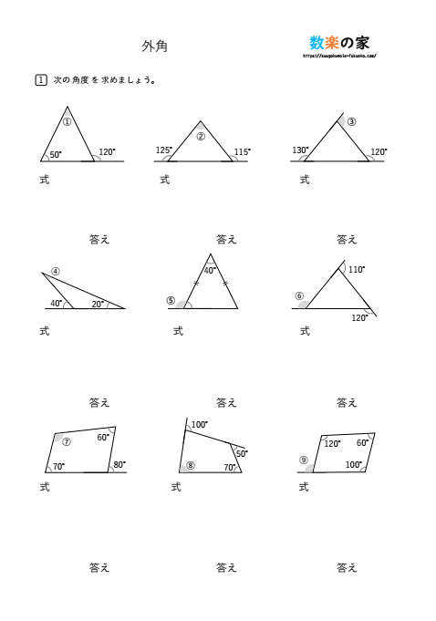 小学5年生算数の角度外角の求め方練習