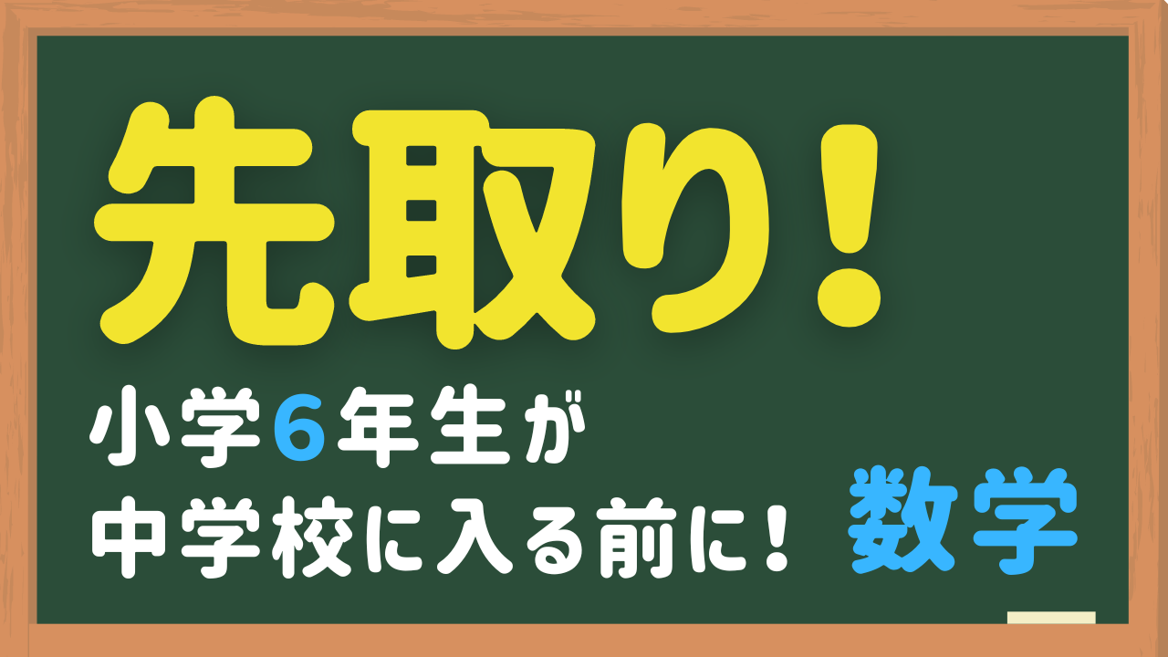 七田式 小学生プリント　算数　さんすう　中学先取り　小学6年生　完全フルセット☆ 全無記入 しちだ 七田式 小学生プリント さんすう1年生 幼児教材