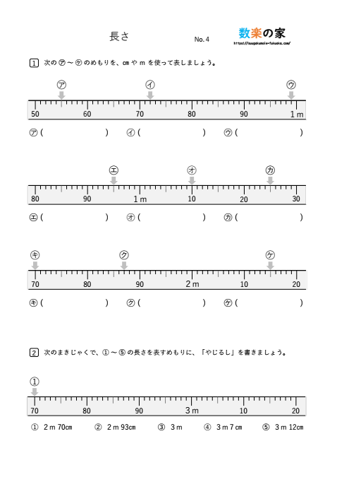 小学3年生算数の長さの練習問題プリント④