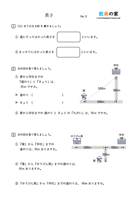 小学3年生長さの練習問題③