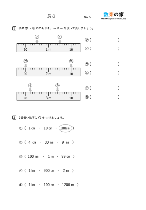 小学3年生算数の長さの練習問題プリント⑤