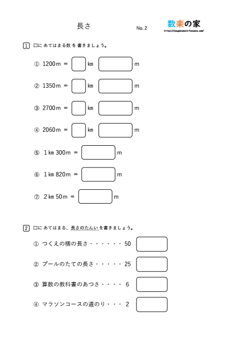 小学3年生長さの練習問題プリント②