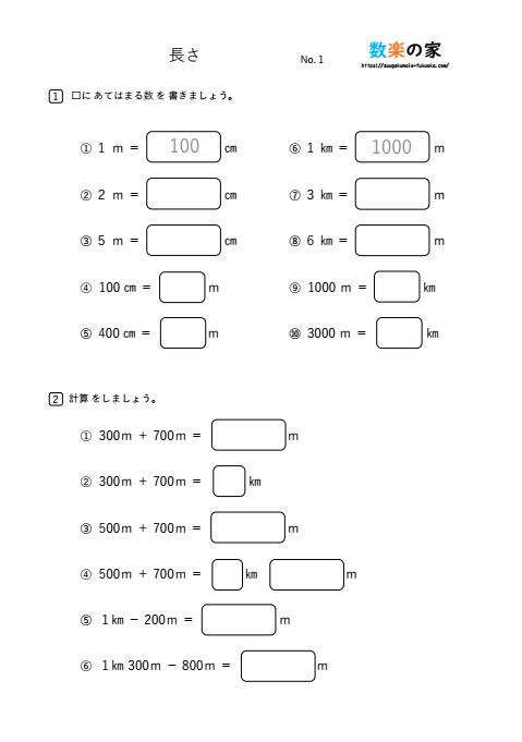 小3算数の長さプリント①