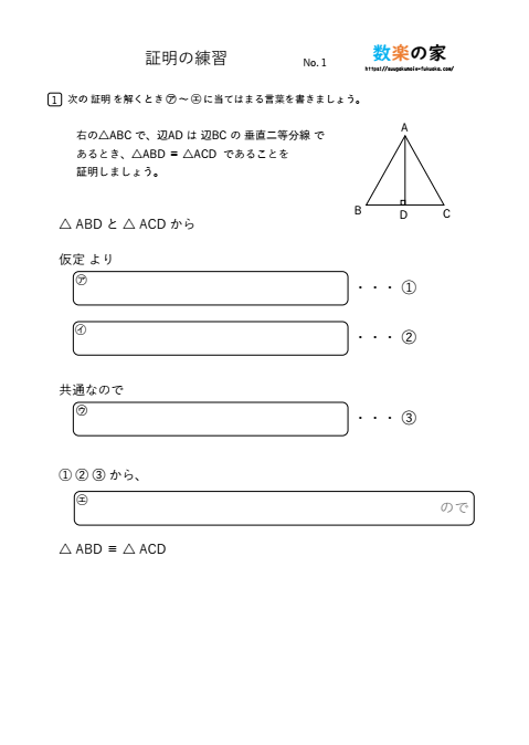 証明の練習問題プリント-中2