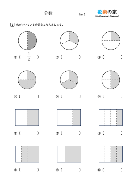 グレーゾーンの小学生用練習プリント分数①②