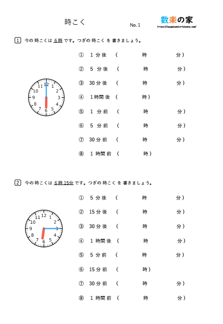 グレーゾーンの小学３年生用練習プリント時こく①②