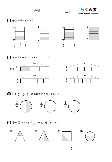 グレーゾーンの小学３年生用練習プリント分数①②