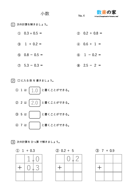 グレーゾーンの小学３年生用練習プリント小数④⑤