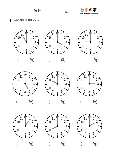 グレーゾーンの小学生用練習プリント時計①②