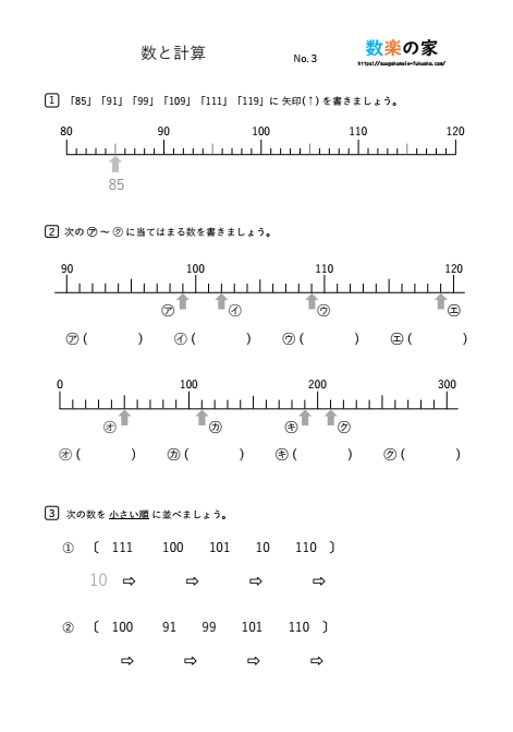 グレーゾーンの小学生用練習プリント計算③