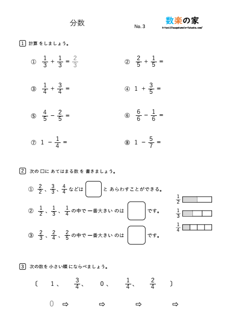 グレーゾーンの小学３年生用練習プリント分数③④