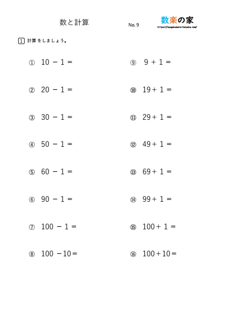 グレーゾーンの小学生用練習プリント計算⑨⑩