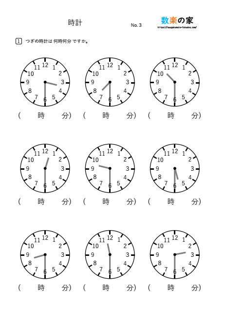 グレーゾーンの小学生用練習プリント時計③④