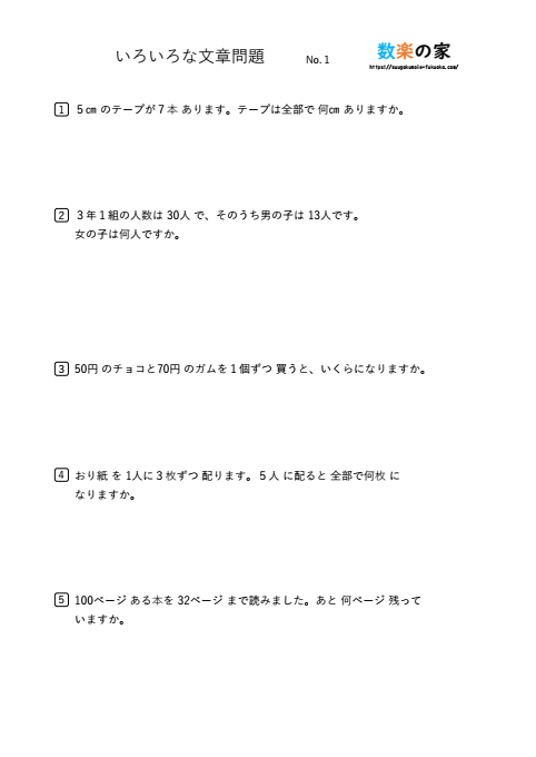 小2算数の文章問題プリント①