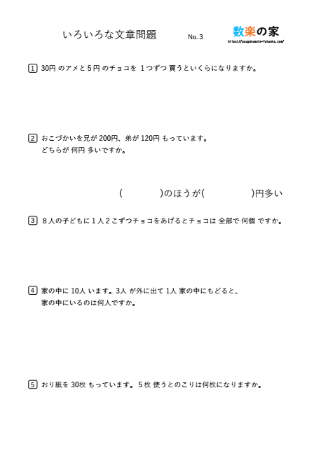 小2算数の文章問題プリント③