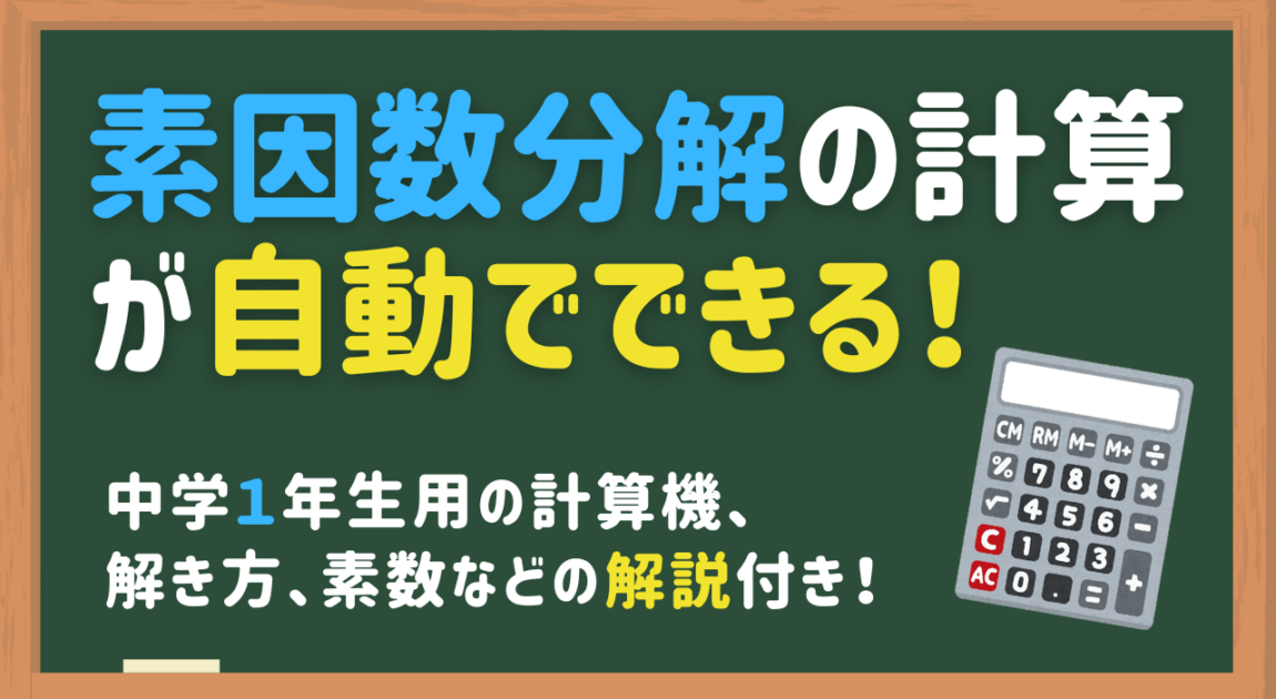 素因数分解の計算機サイト