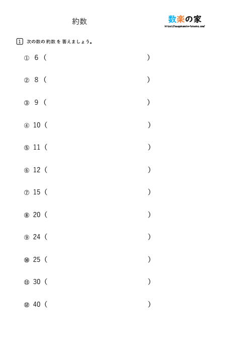 小5算数の約数の練習プリント
