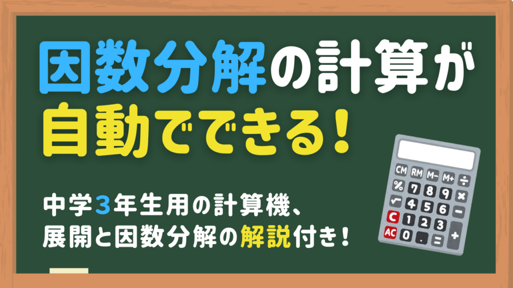因数分解の計算機サイト