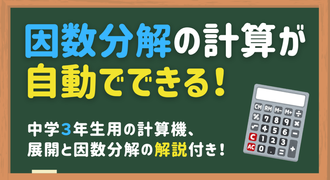因数分解の計算機サイト