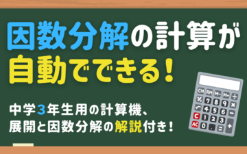 因数分解の計算機サイト