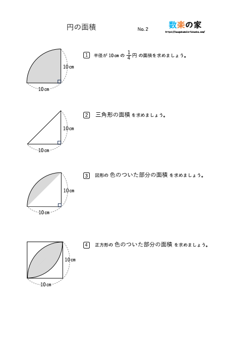 小6算数のラグビーボールの面積②