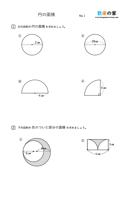 小6算数の円の面積①