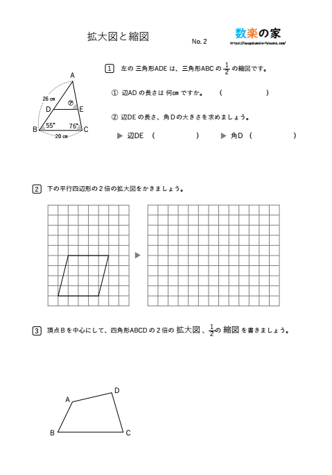小6算数の拡大図と縮図プリント②