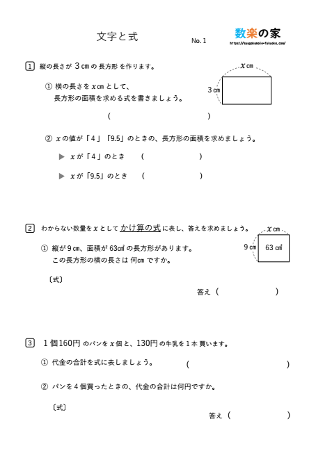 小6算数の「文字と式」練習プリント①