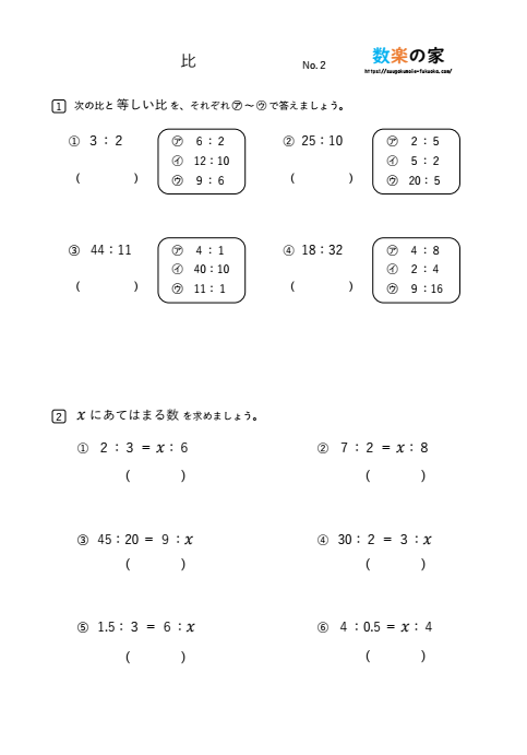 小6算数の比プリント