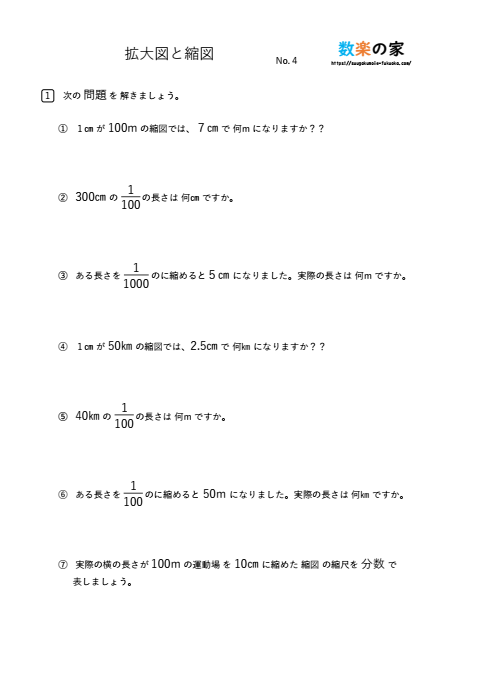 小6算数の拡大図と縮図プリント④