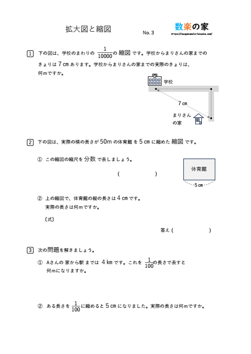 小6算数の拡大図と縮図プリント③