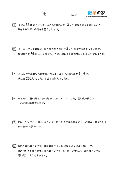 小6算数の比の文章問題プリント