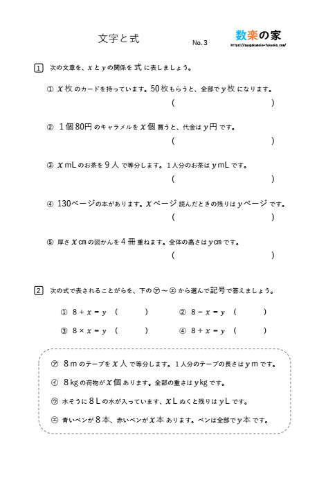 小6算数の「文字と式」練習プリント③