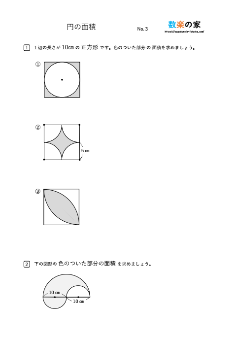小6算数の円の面積③