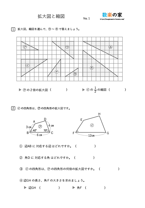 小6算数の拡大図と縮図プリント①
