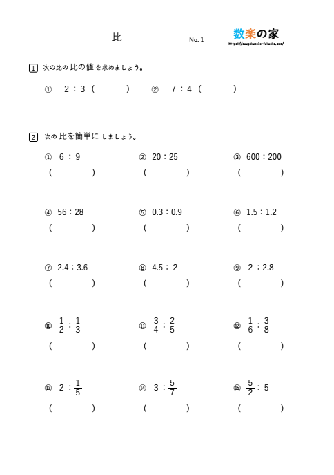 小6算数の比と比の値プリント