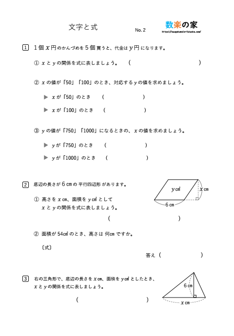 小6算数の「文字と式」練習プリント②