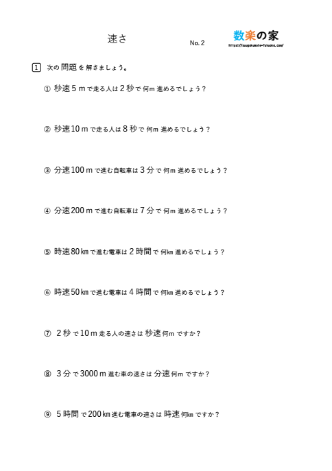 小5算数の速さプリント②