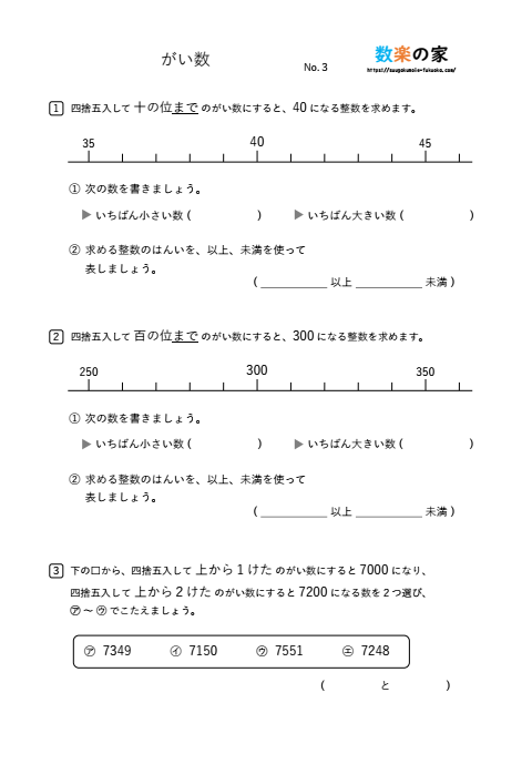 小4算数の概数プリント③