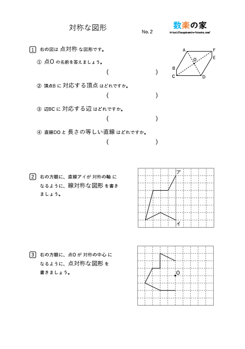 小6算の数線対称と点対称プリント②